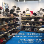 東京ギフトショー2016秋/出展中